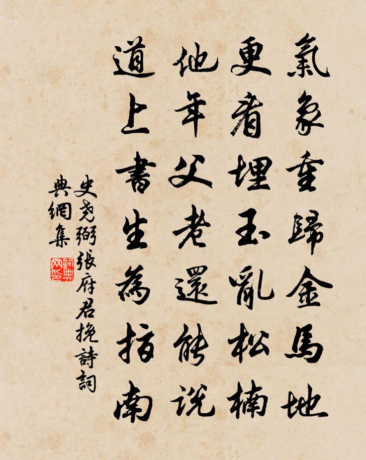 史尧弼张府君挽诗书法作品欣赏