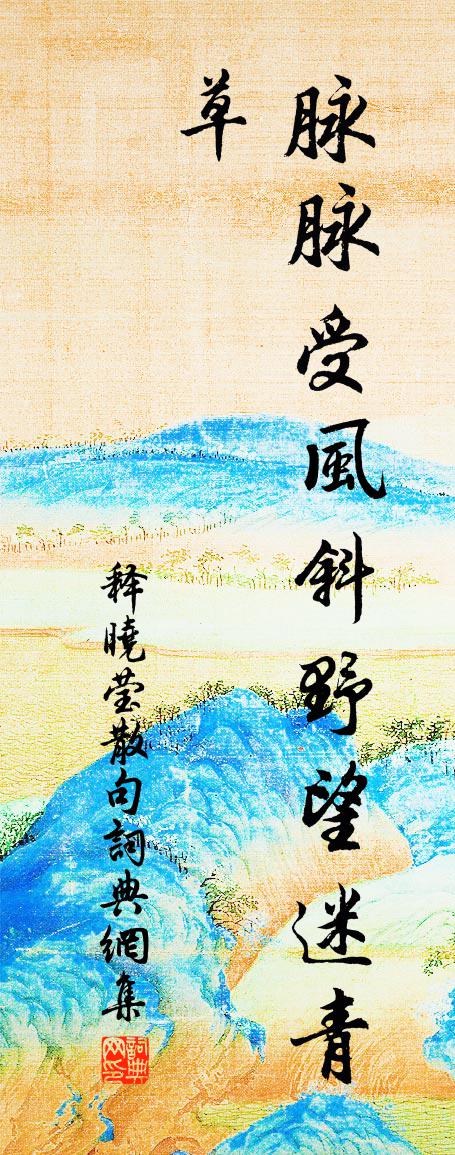 释晓莹句书法作品欣赏