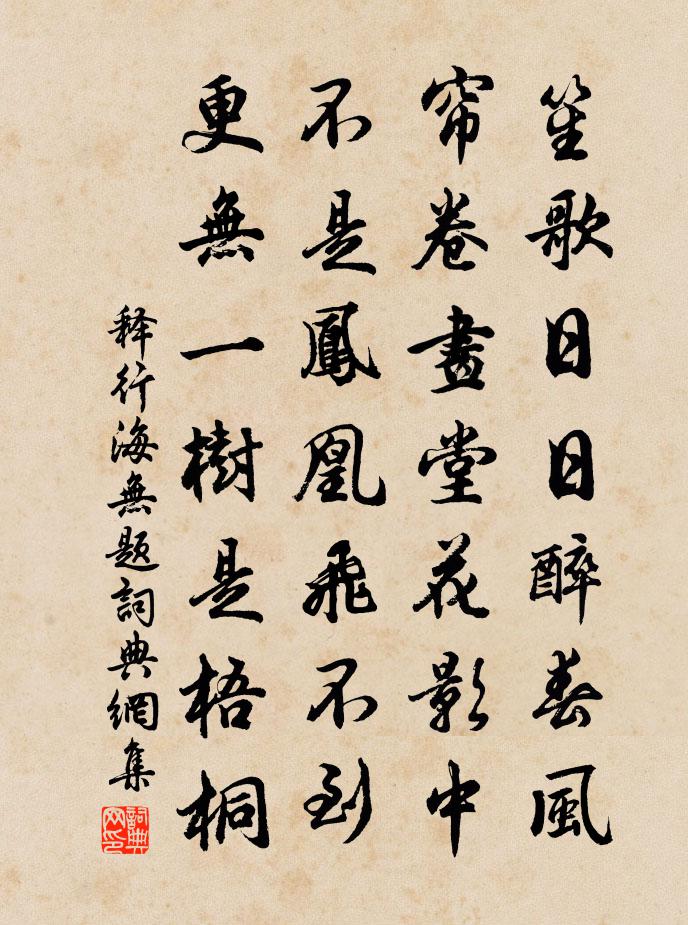 释行海无题书法作品欣赏