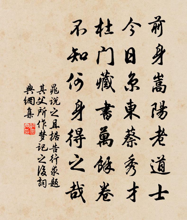 晁说之且据告行求题其父所作梦记之后书法作品欣赏