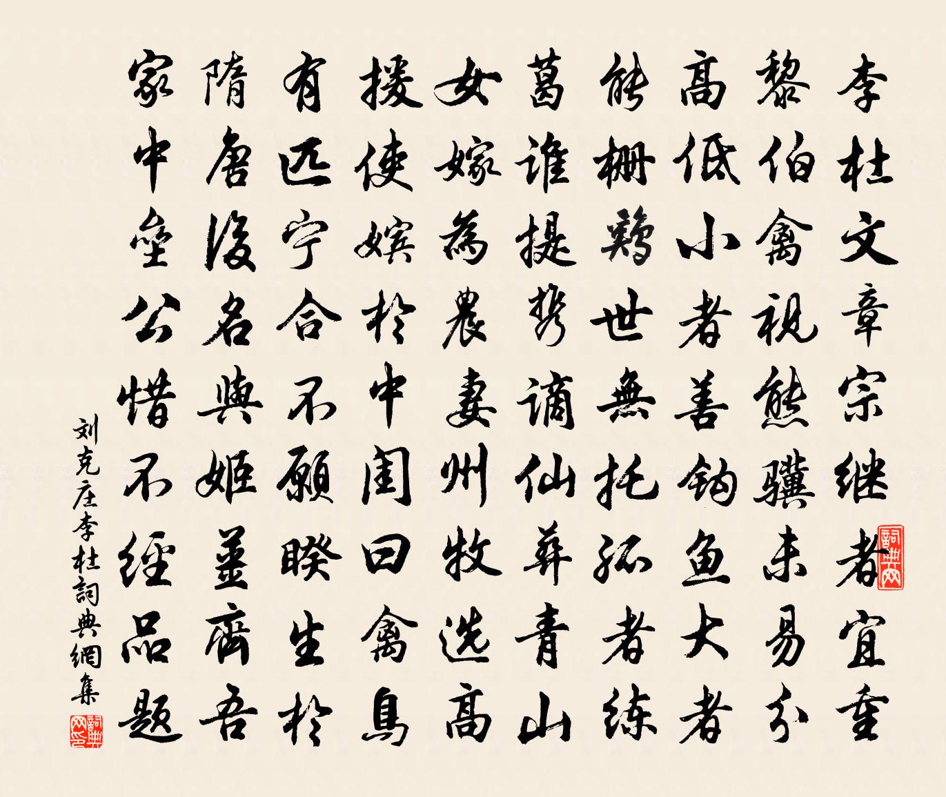 刘克庄李杜书法作品欣赏