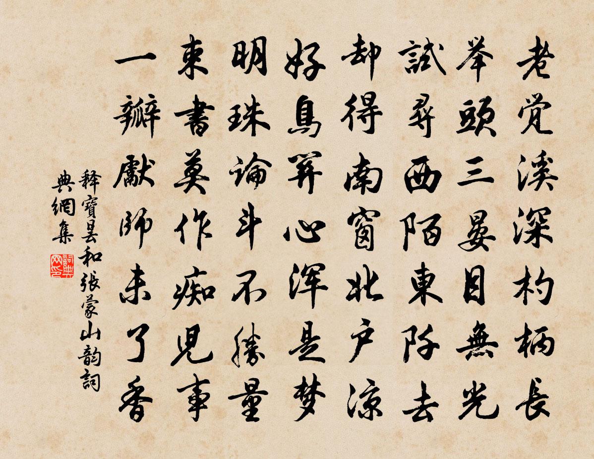 释宝昙和张蒙山韵书法作品欣赏