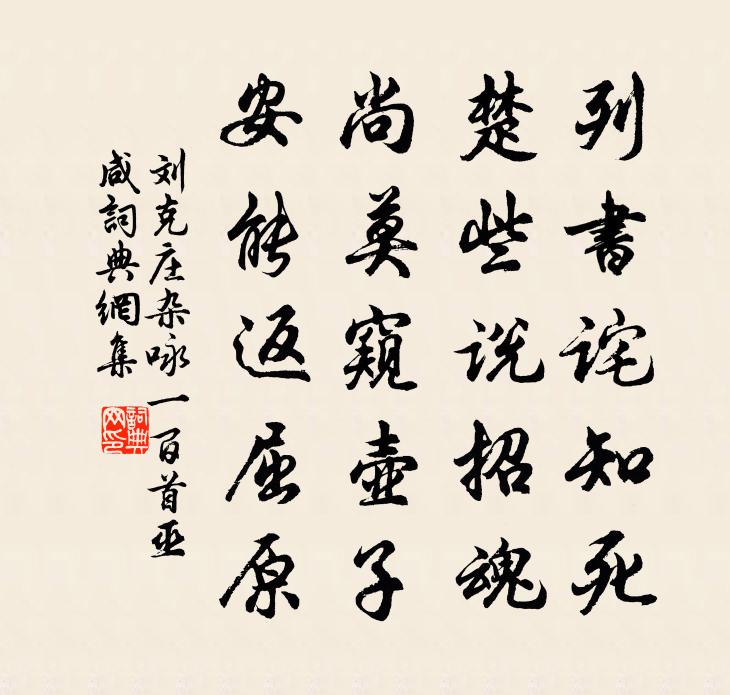刘克庄杂咏一百首巫咸书法作品欣赏