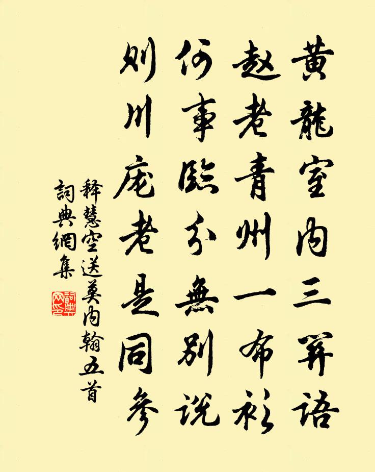 释慧空送莫内翰五首书法作品欣赏