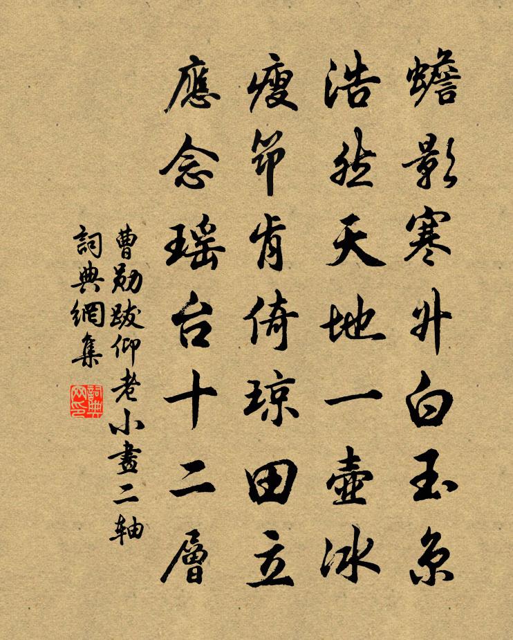 曹勋跋仰老小画二轴书法作品欣赏
