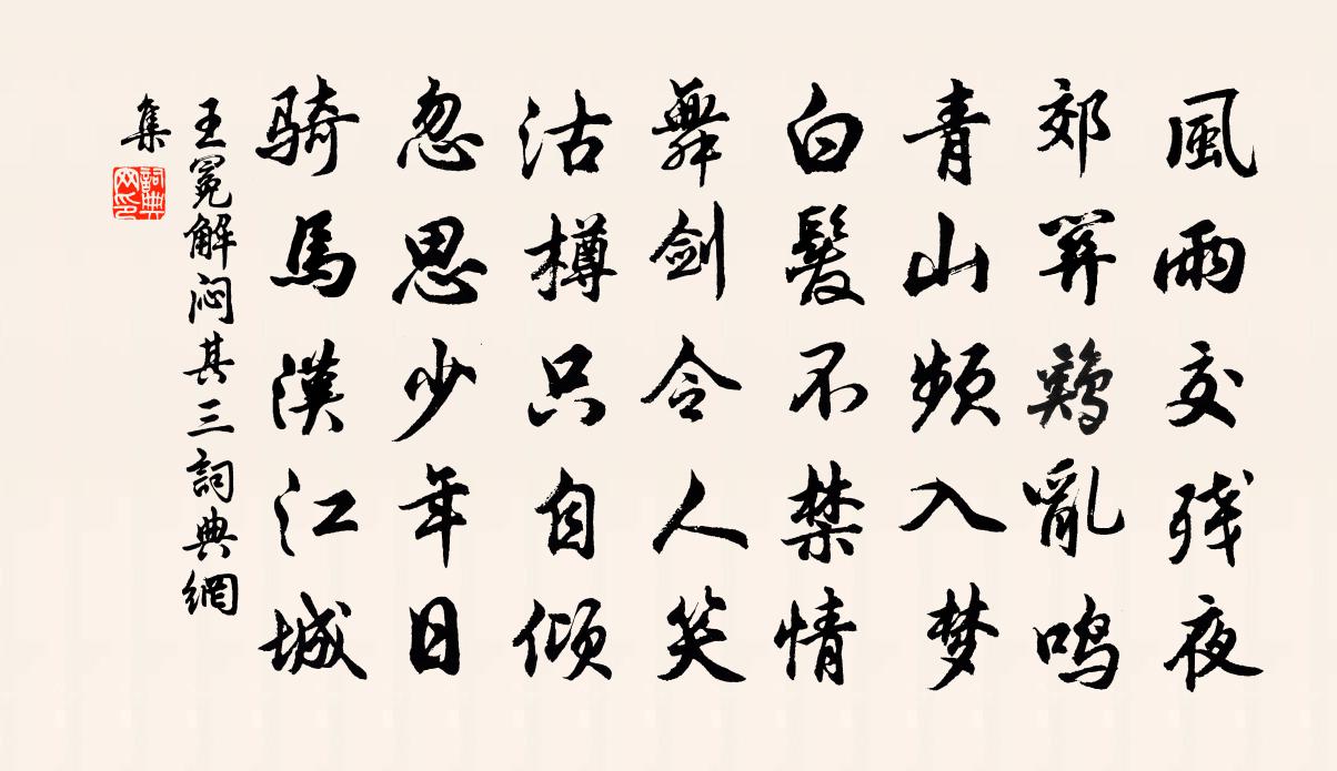 王冕解闷 其三书法作品欣赏