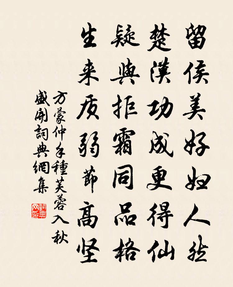 方蒙仲手种芙蓉入秋盛开书法作品欣赏