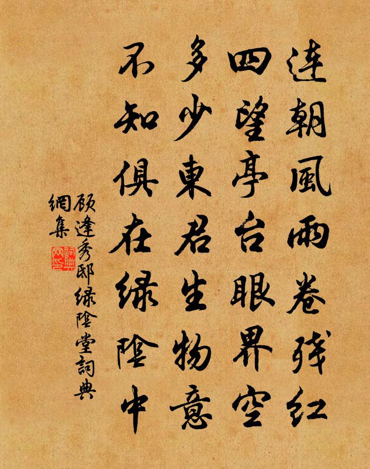 顾逢秀邸绿阴堂书法作品欣赏
