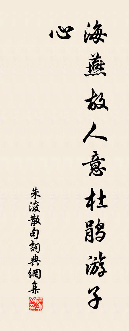 朱浚句书法作品欣赏