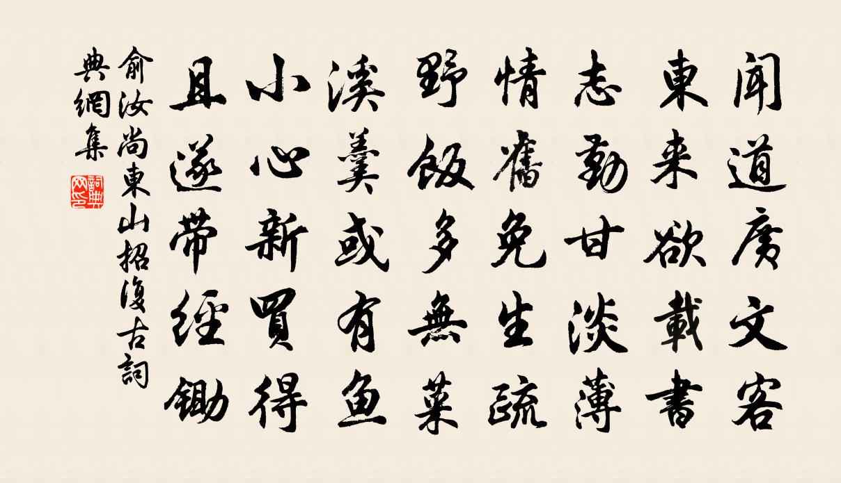 俞汝尚东山招复古书法作品欣赏