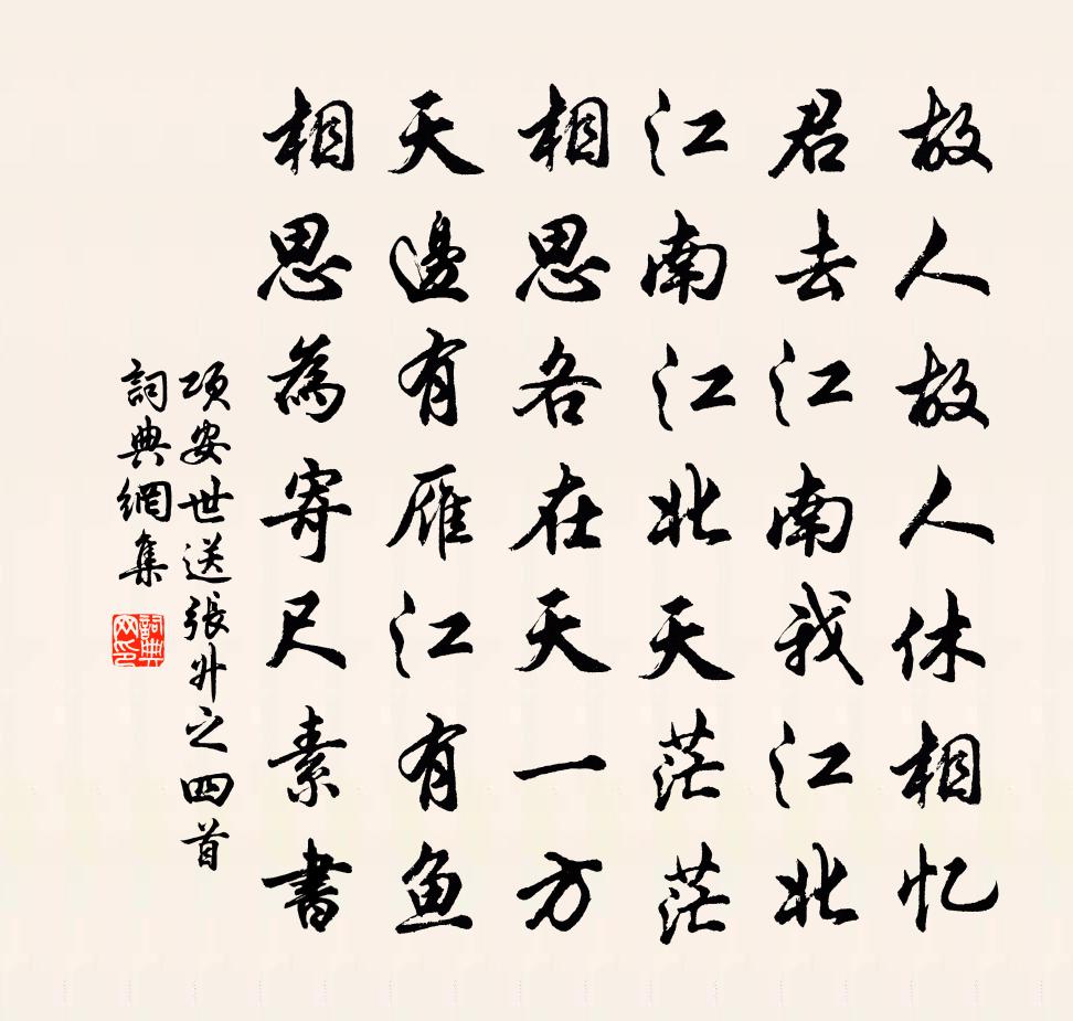 项安世送张升之四首书法作品欣赏