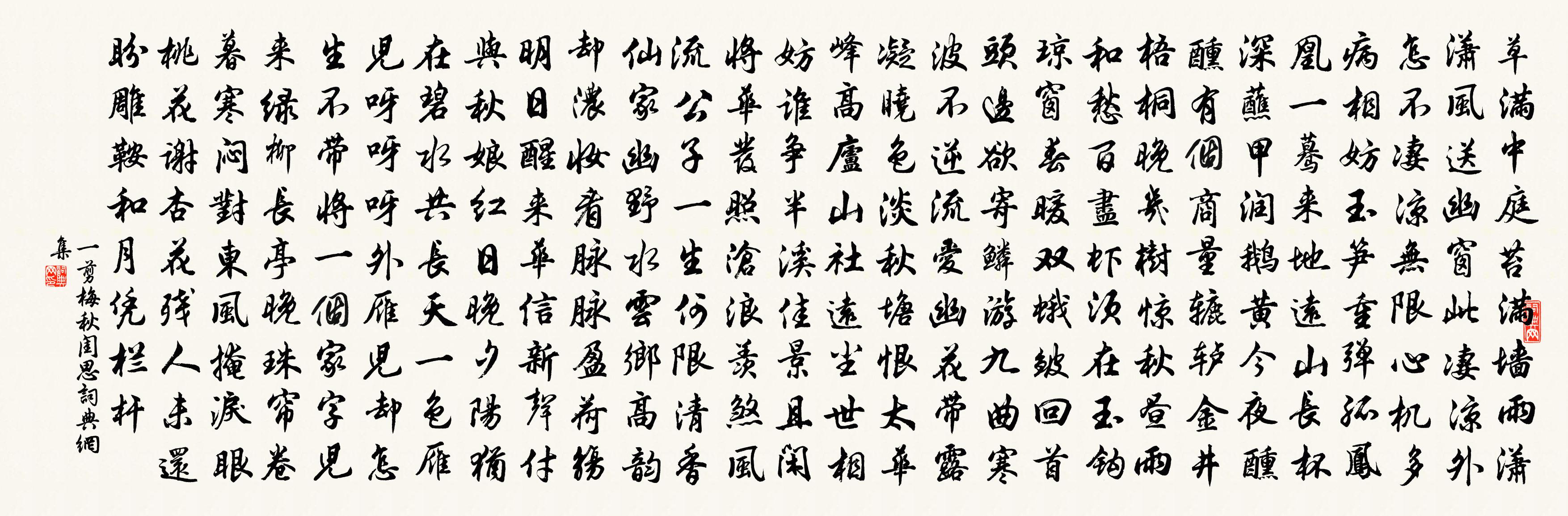 佚名【南吕】一剪梅 秋闺思书法作品欣赏