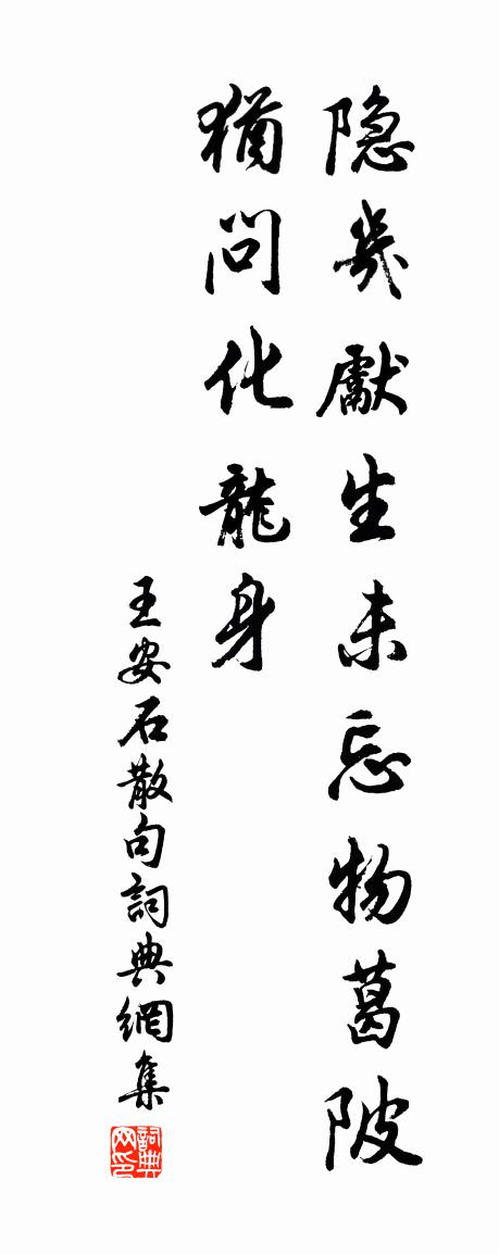 王安石句书法作品欣赏