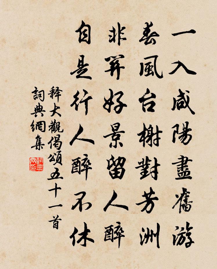 释大观偈颂五十一首书法作品欣赏