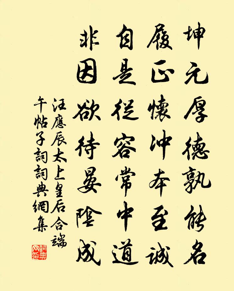 汪应辰太上皇后合端午帖子词书法作品欣赏