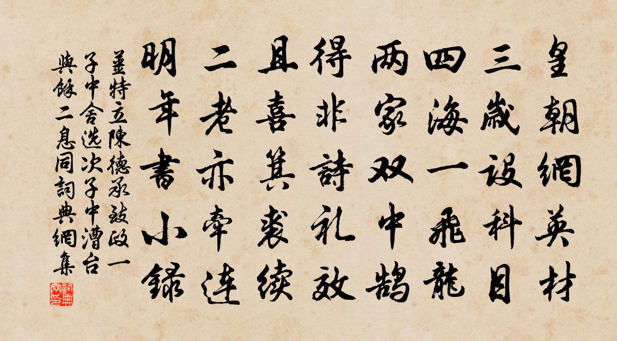 姜特立陈德承致政一子中舍选次子中漕台与余二息同书法作品欣赏