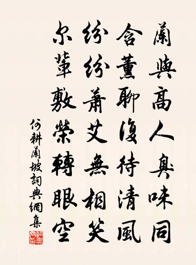 何耕兰坡书法作品欣赏