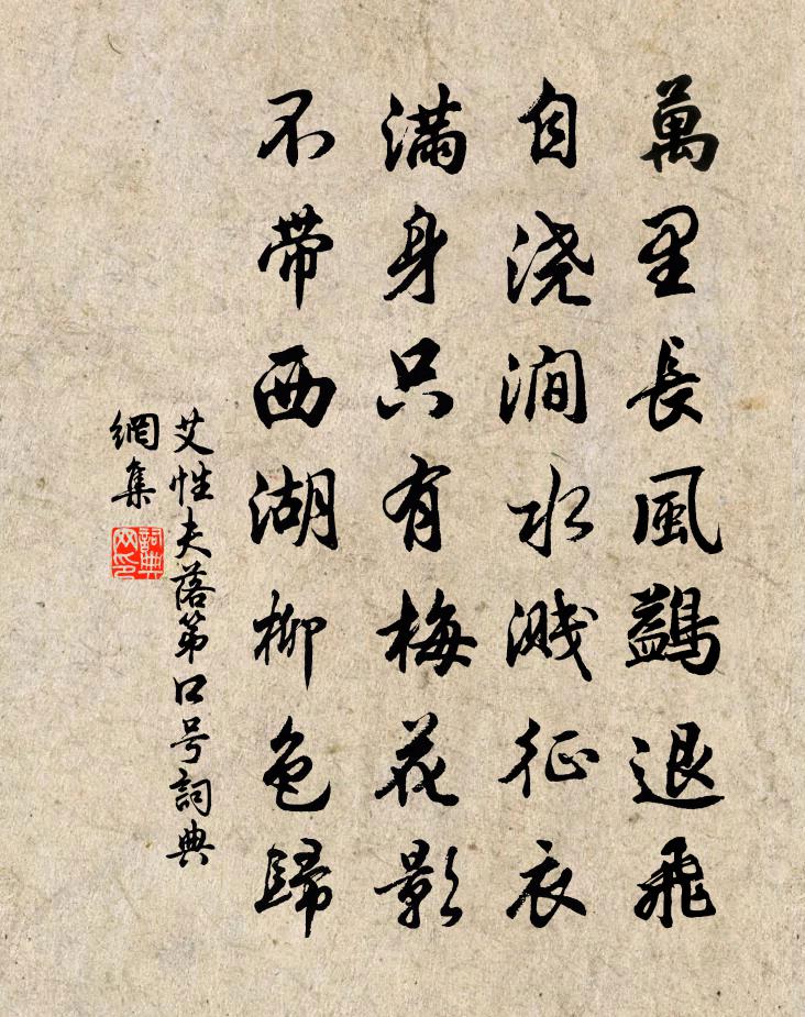 艾性夫落第口号书法作品欣赏