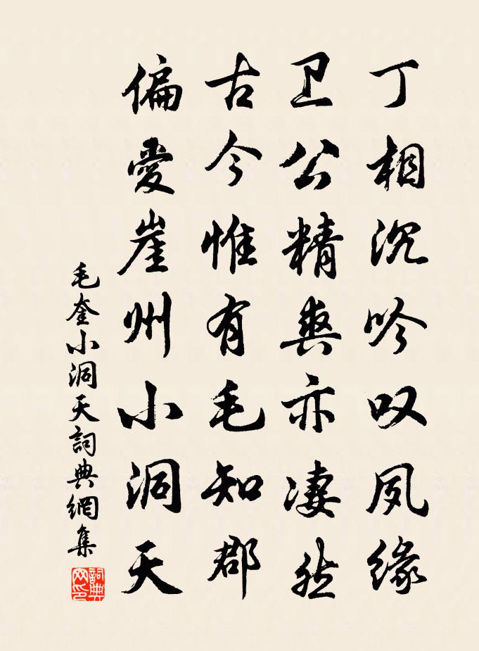 毛奎小洞天书法作品欣赏
