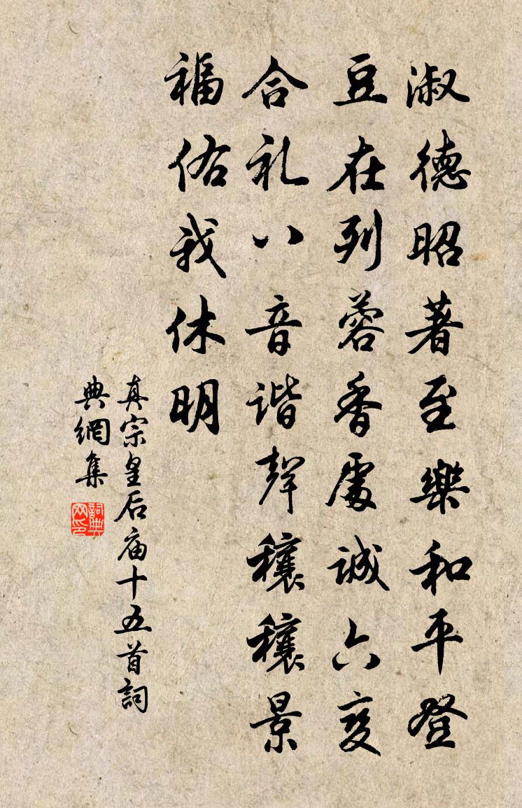 真宗皇后庙十五首书法作品欣赏