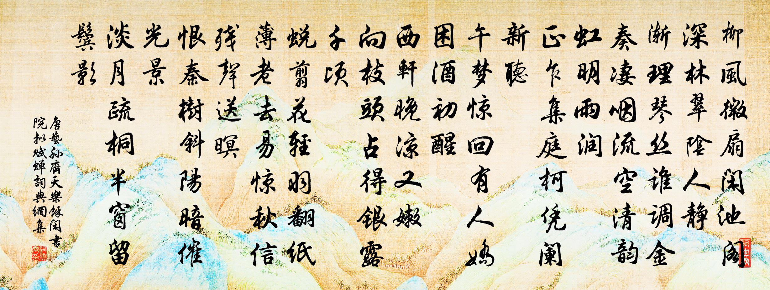 唐艺孙齐天乐（余闲书院拟赋蝉）书法作品欣赏