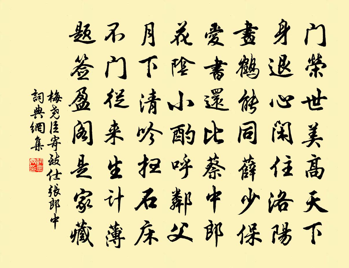 梅尧臣寄致仕张郎中书法作品欣赏
