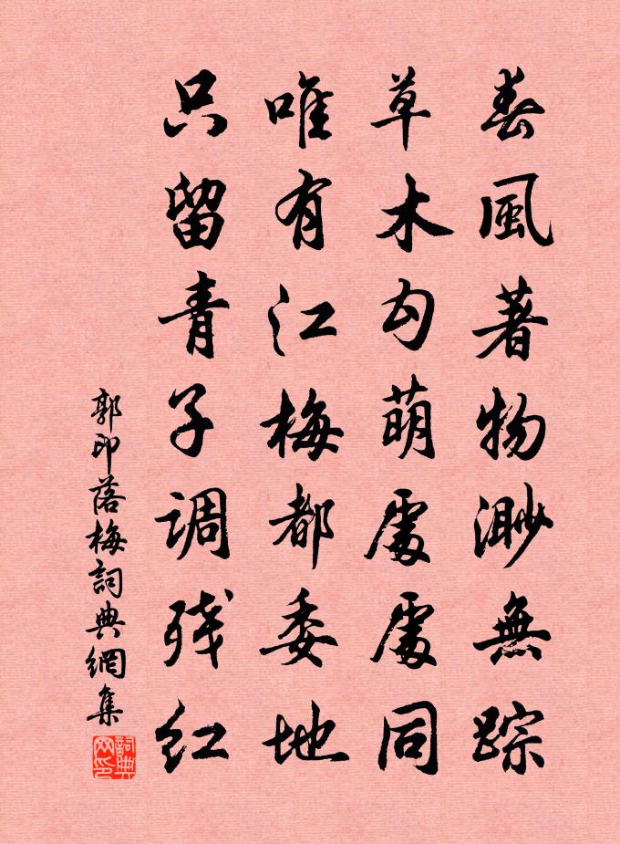 郭印落梅书法作品欣赏
