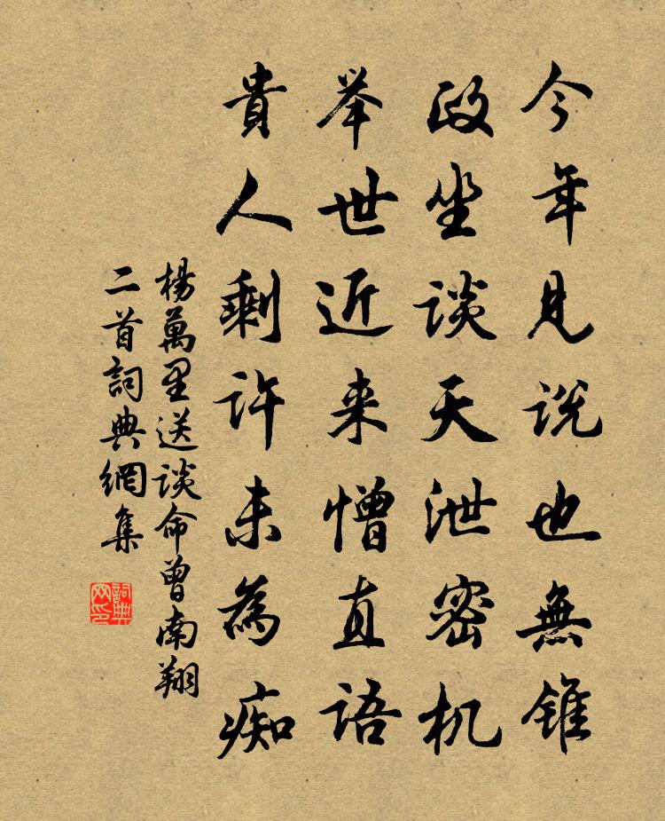 杨万里送谈命曾南翔二首书法作品欣赏