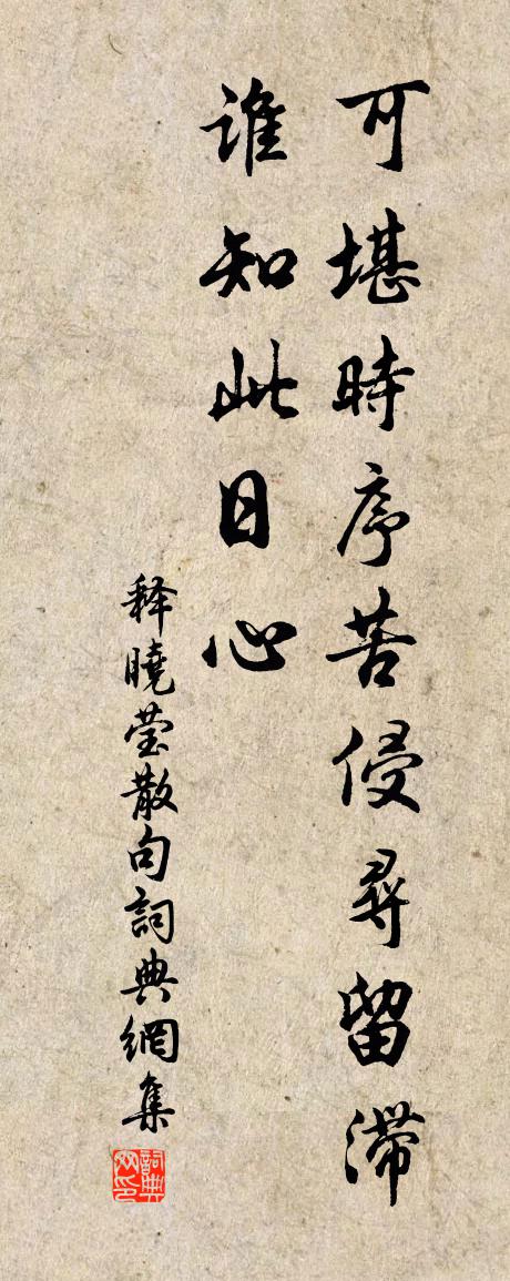 释晓莹句书法作品欣赏