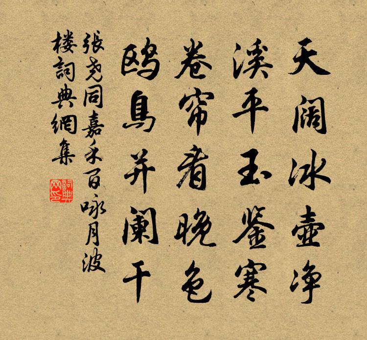 张尧同嘉禾百咏月波楼书法作品欣赏