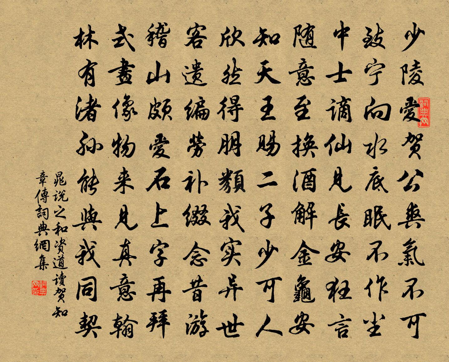 晁说之和资道读贺知章传书法作品欣赏
