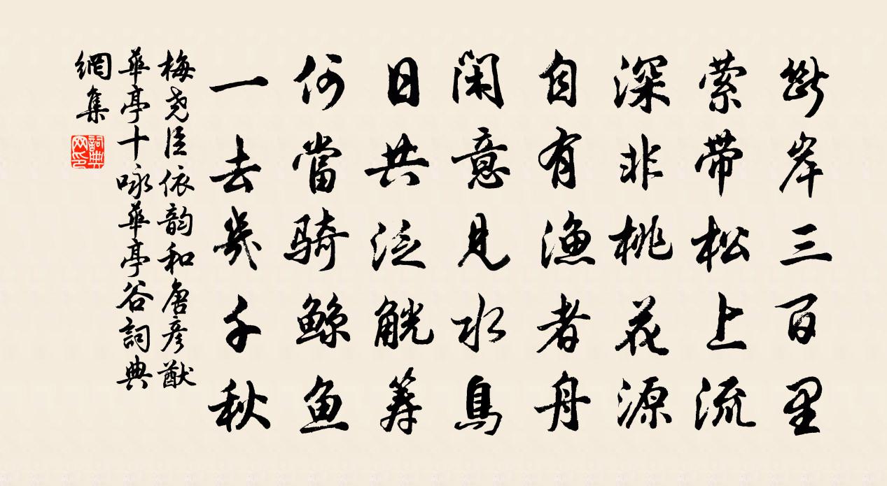 梅尧臣依韵和唐彦猷华亭十咏华亭谷书法作品欣赏