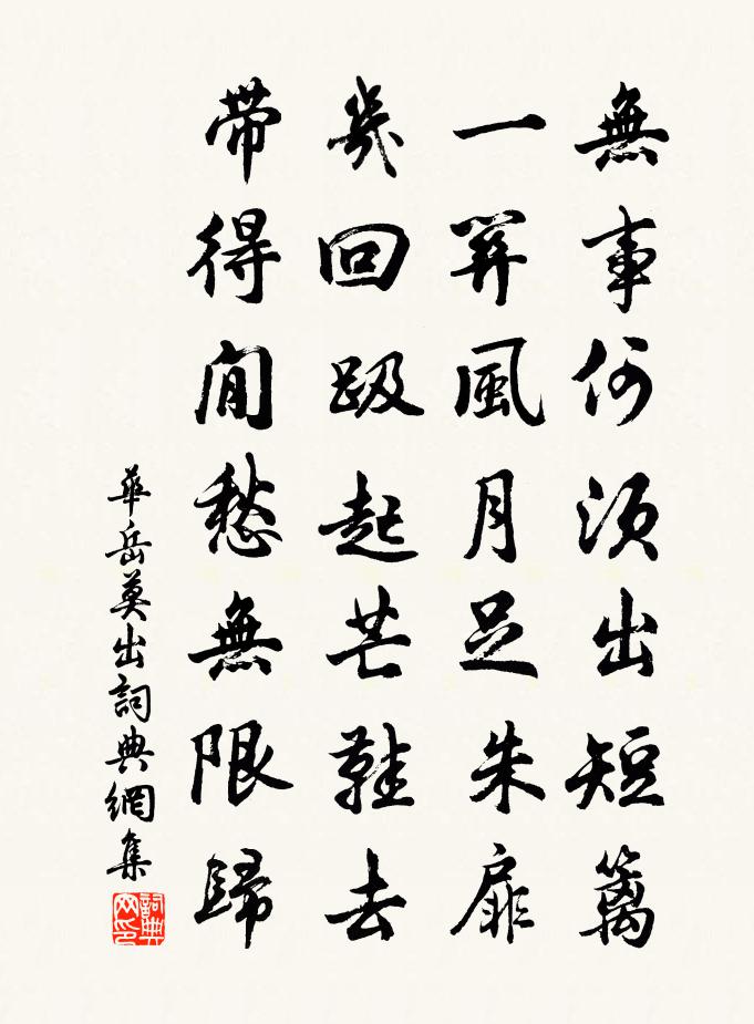 华岳莫出书法作品欣赏