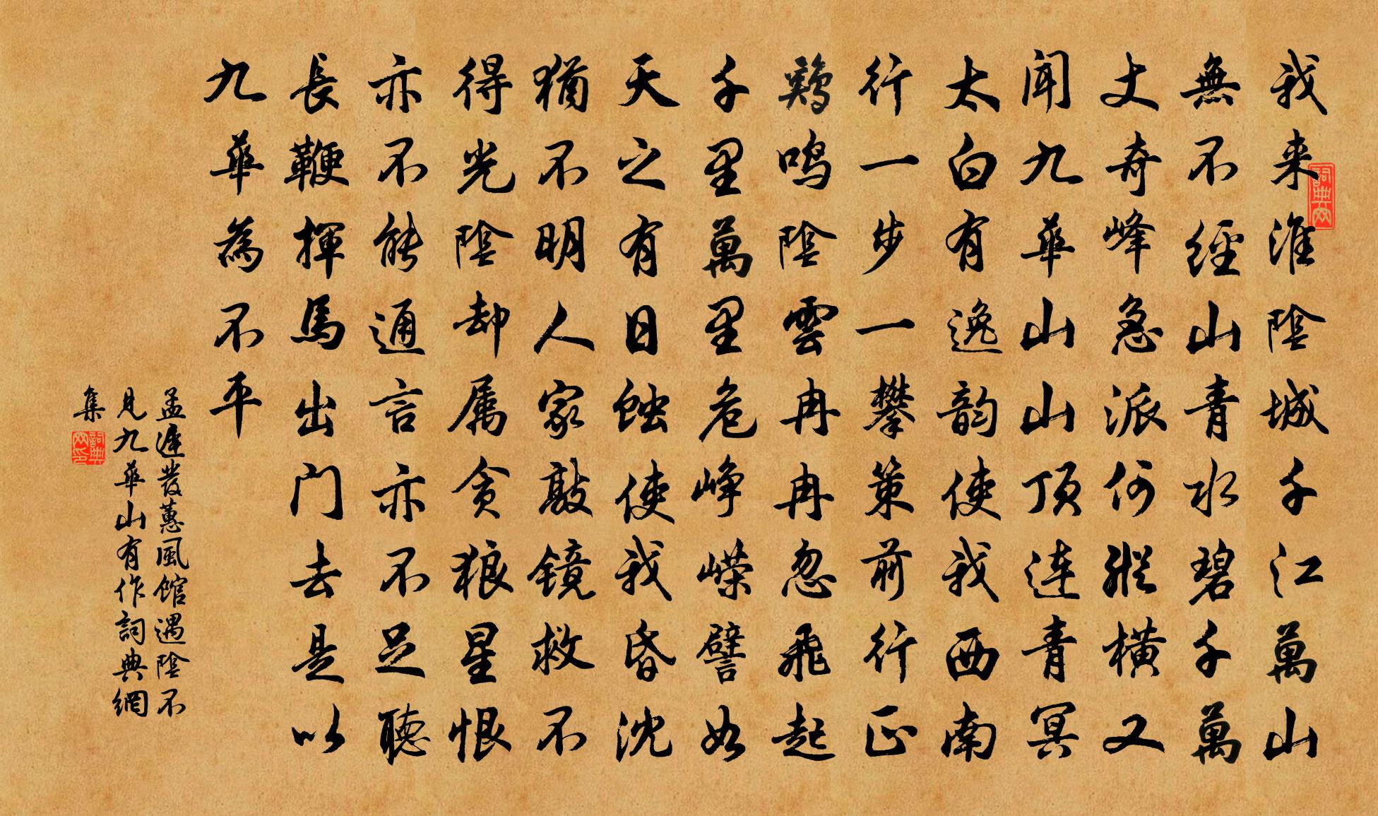 孟迟发蕙风馆遇阴不见九华山有作书法作品欣赏