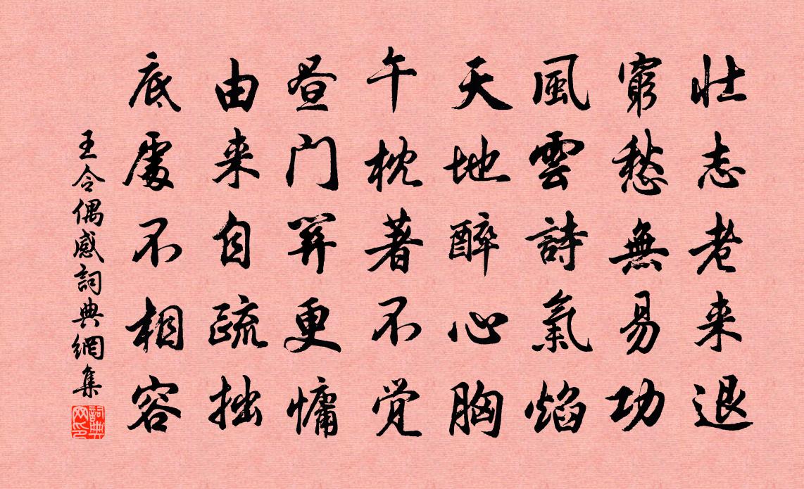 王令偶感书法作品欣赏