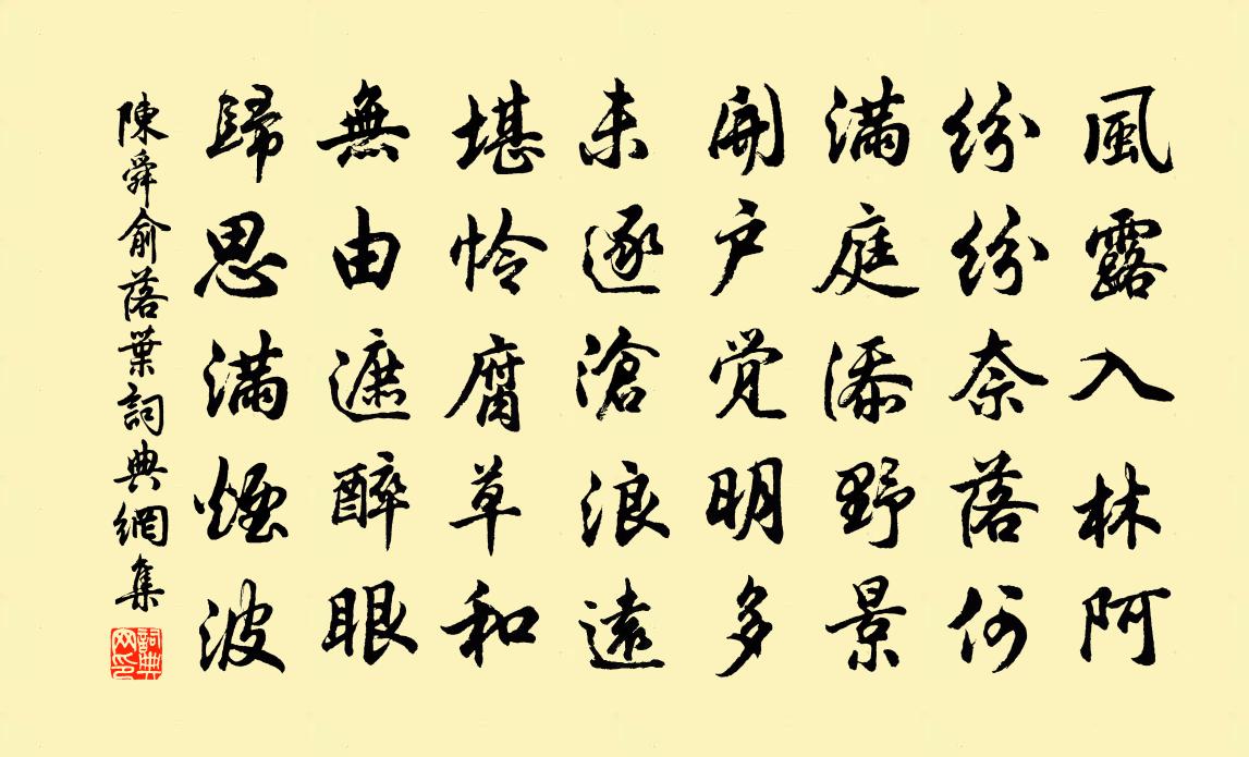 陈舜俞落叶书法作品欣赏