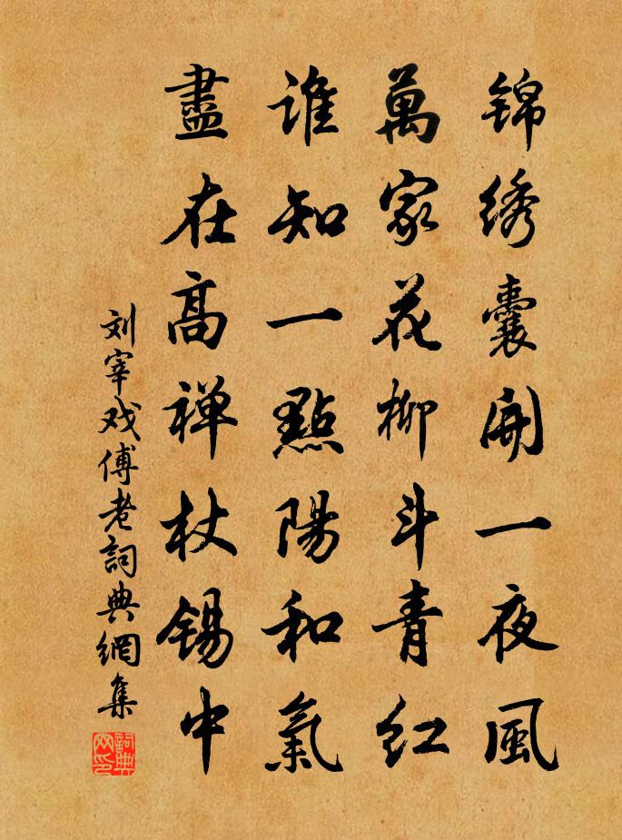 刘宰戏傅老书法作品欣赏