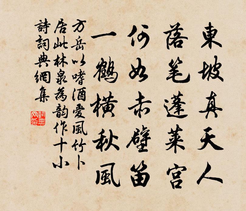 方岳以嗜酒爱风竹卜居此林泉为韵作十小诗书法作品欣赏