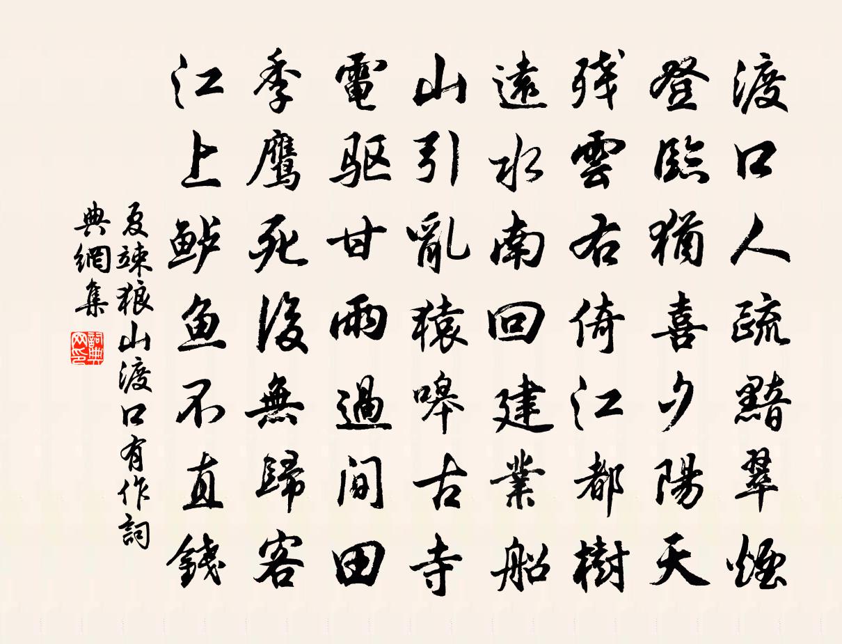 夏竦狼山渡口有作书法作品欣赏