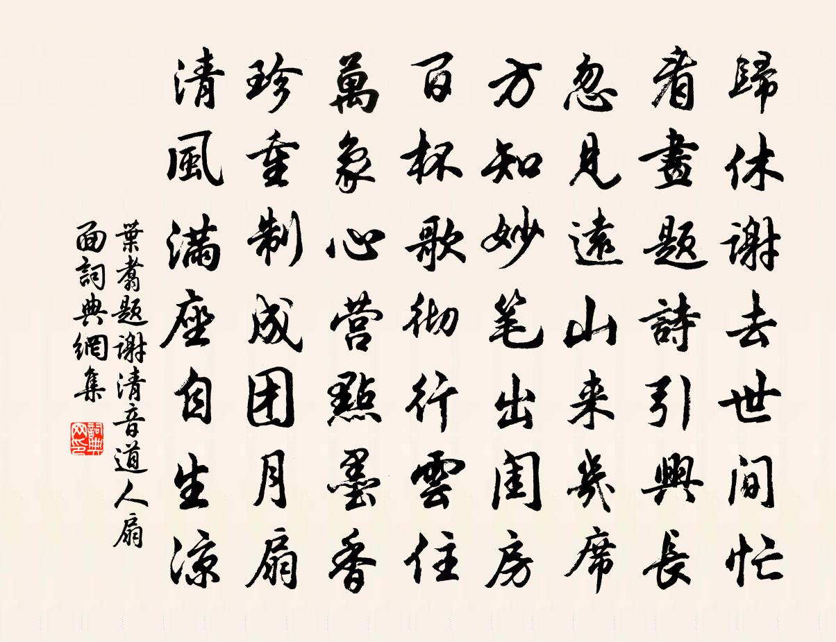 叶翥题谢清音道人扇面书法作品欣赏