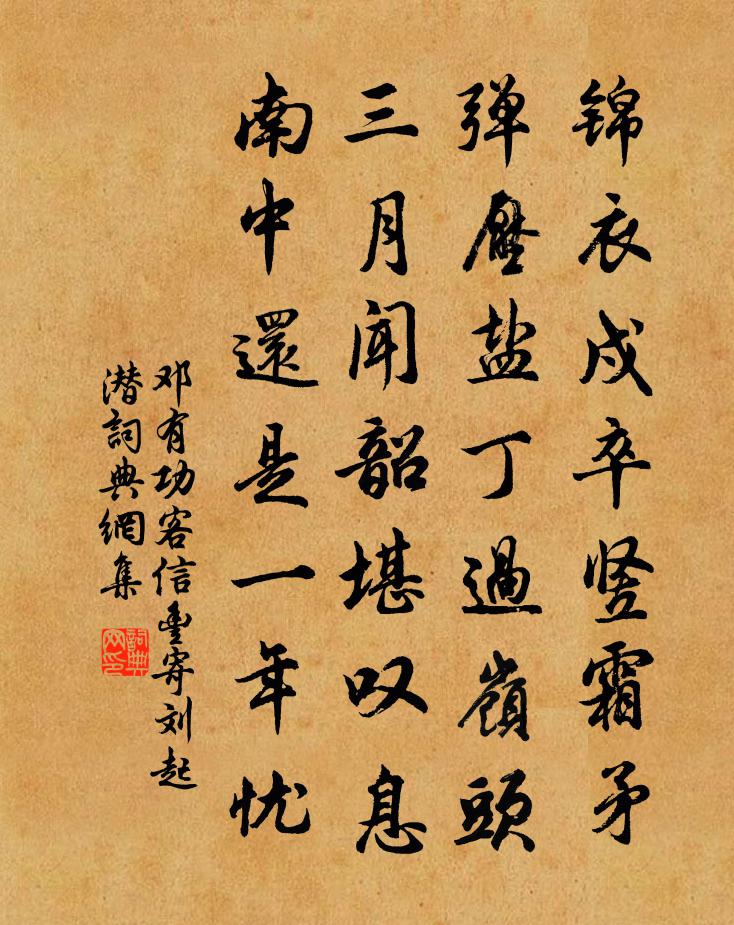 邓有功客信丰寄刘起潜书法作品欣赏