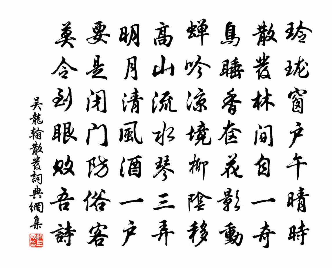 吴龙翰散发书法作品欣赏