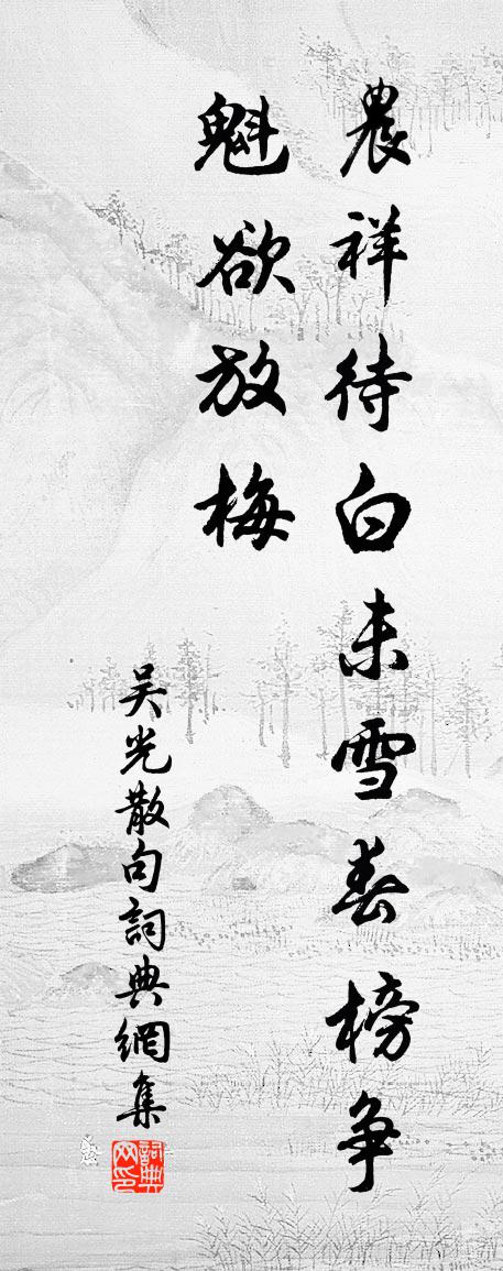 吴光句书法作品欣赏