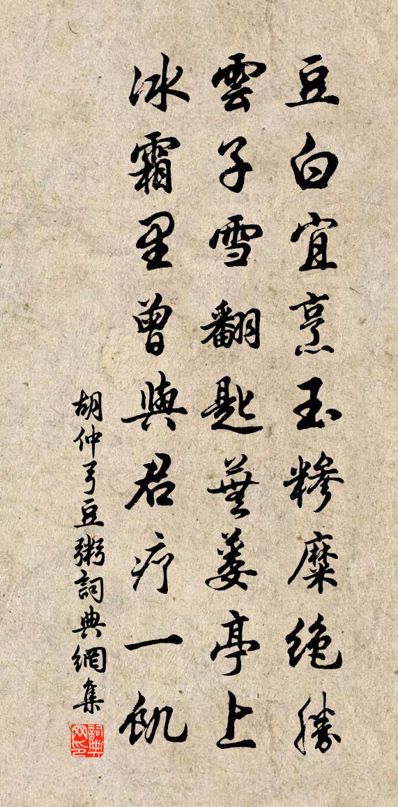 胡仲弓豆粥书法作品欣赏