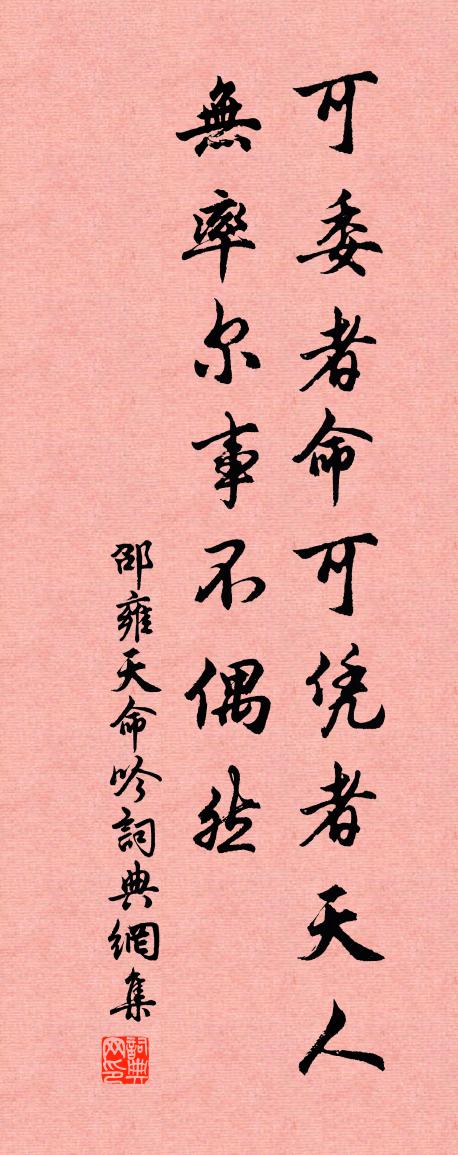 邵雍天命吟书法作品欣赏