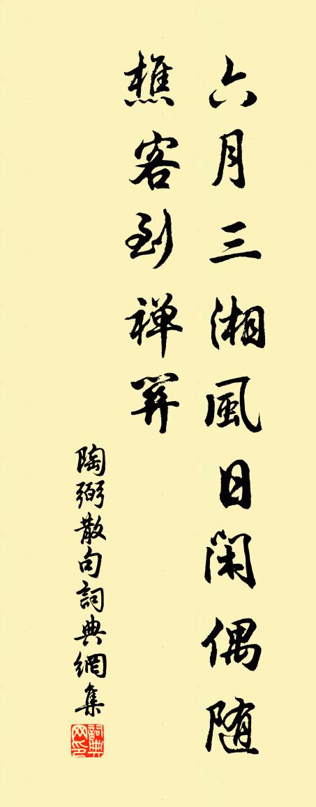 陶弼句书法作品欣赏