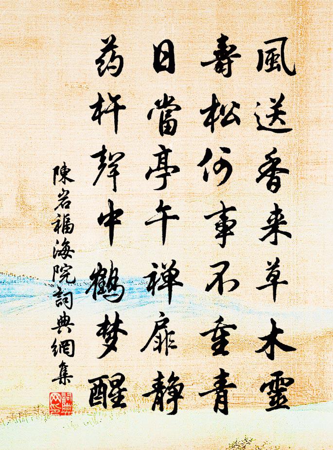 陈岩福海院书法作品欣赏