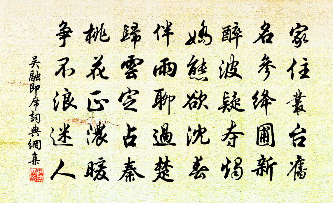 吴融即席书法作品欣赏