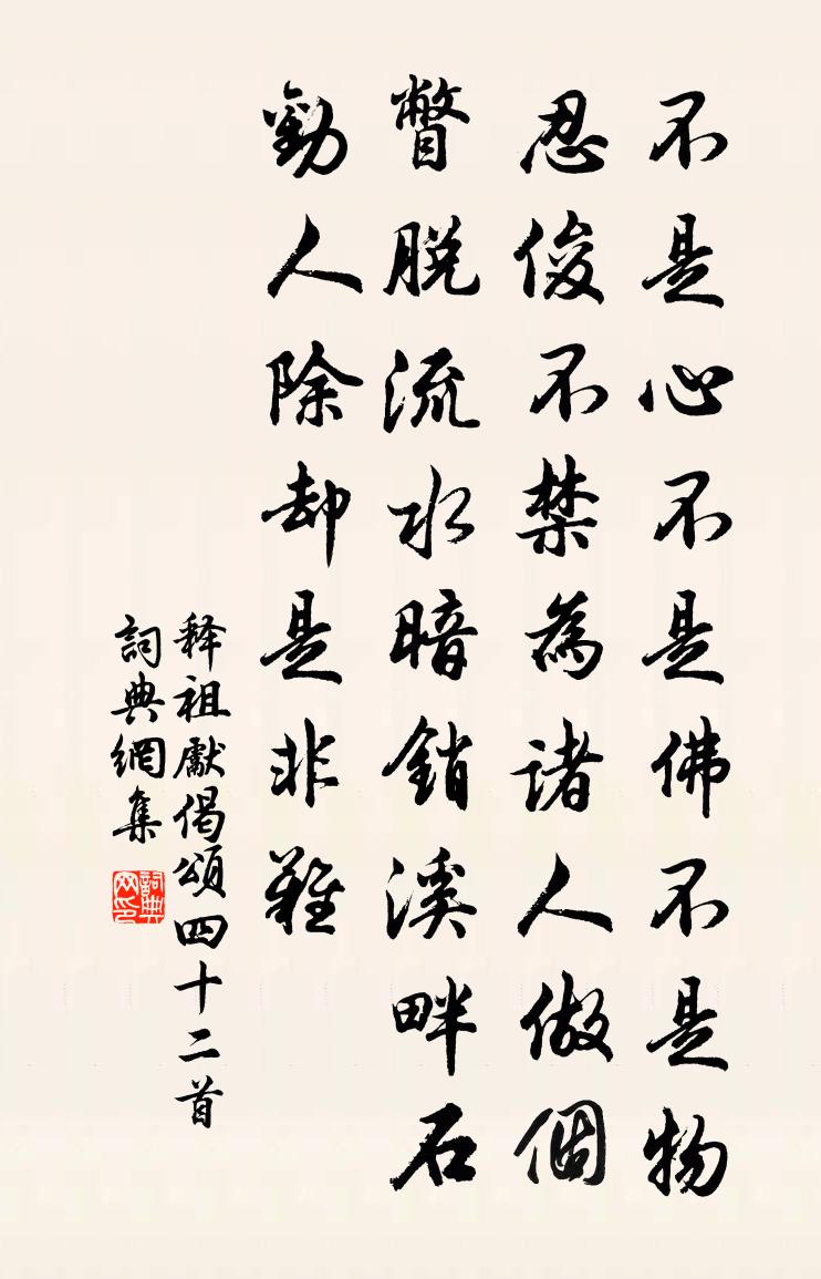 释祖先偈颂四十二首书法作品欣赏