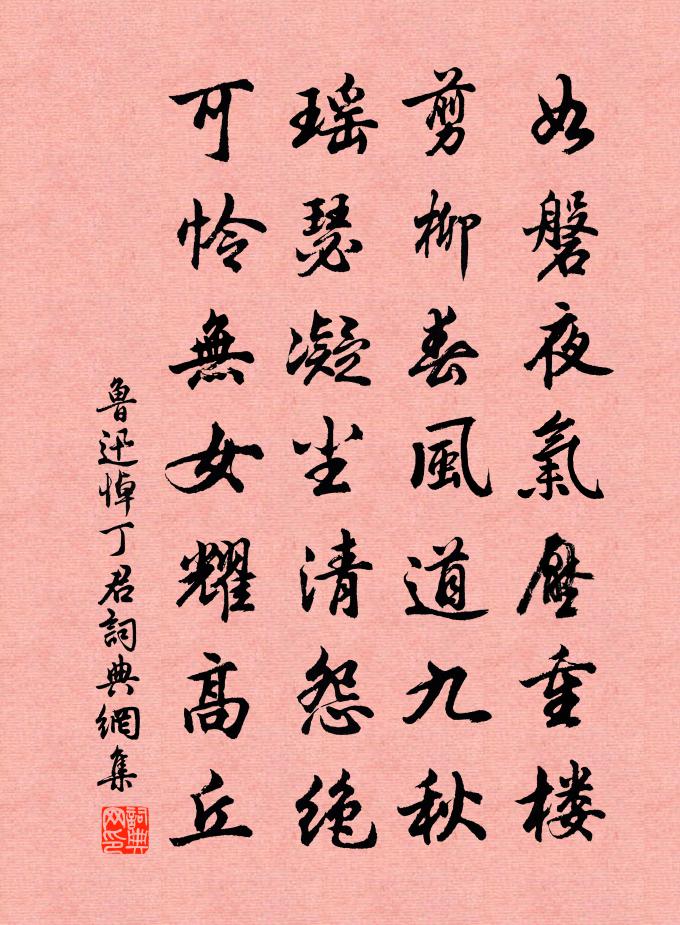 悼丁君书法作品欣赏